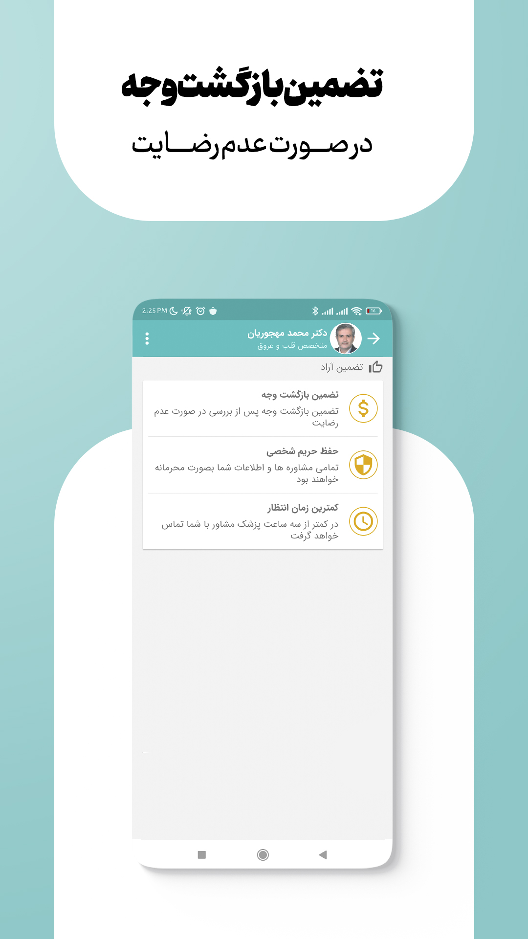 اسکرین شات 3 برنامه آراد دکتر | ویزیت آنلاین پزشکی