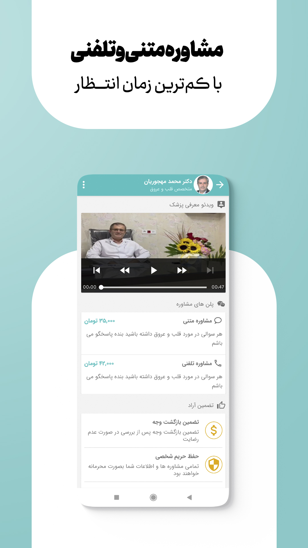 اسکرین شات 2 برنامه آراد دکتر | ویزیت آنلاین پزشکی