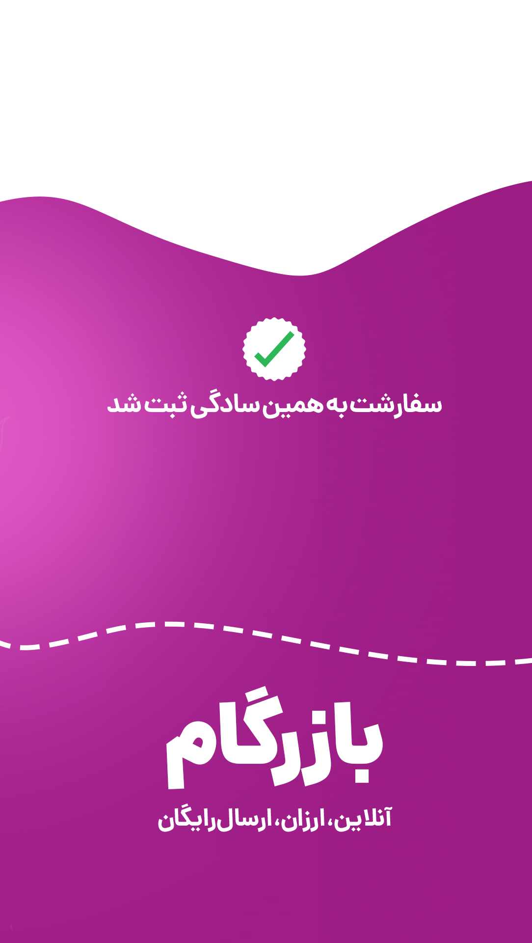 اسکرین شات 1 برنامه بازرگام