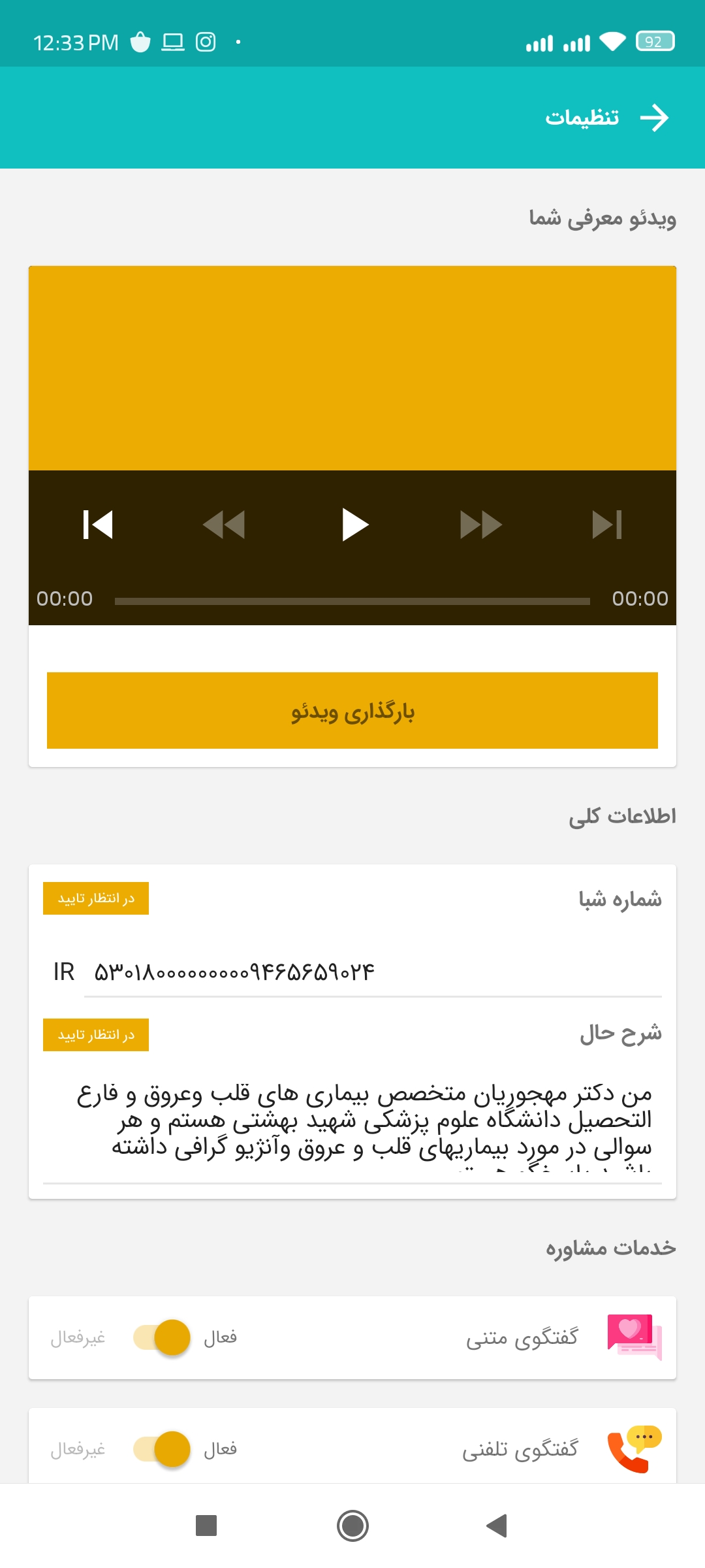اسکرین شات 2 برنامه مشاوره پزشکی آراد (پزشکان)