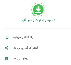 اسکرین شات 1 برنامه دانلود وضعیت واتس آپ
