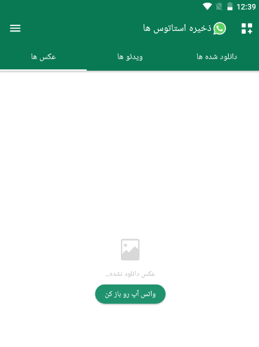 اسکرین شات 2 برنامه دانلود وضعیت واتس آپ