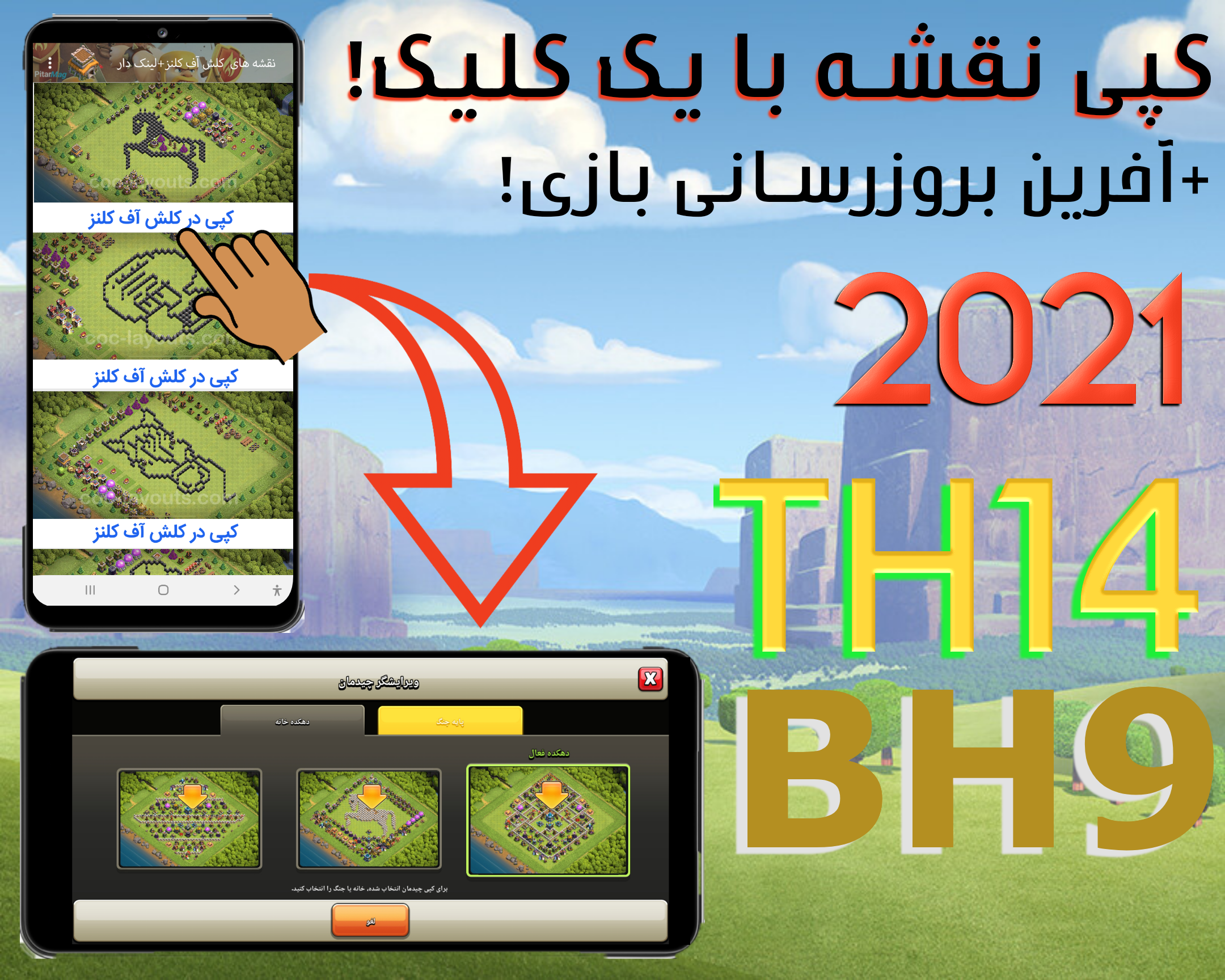 اسکرین شات 3 برنامه نقشه های کلش آف کلنز +کپی آسان+آفلاین!