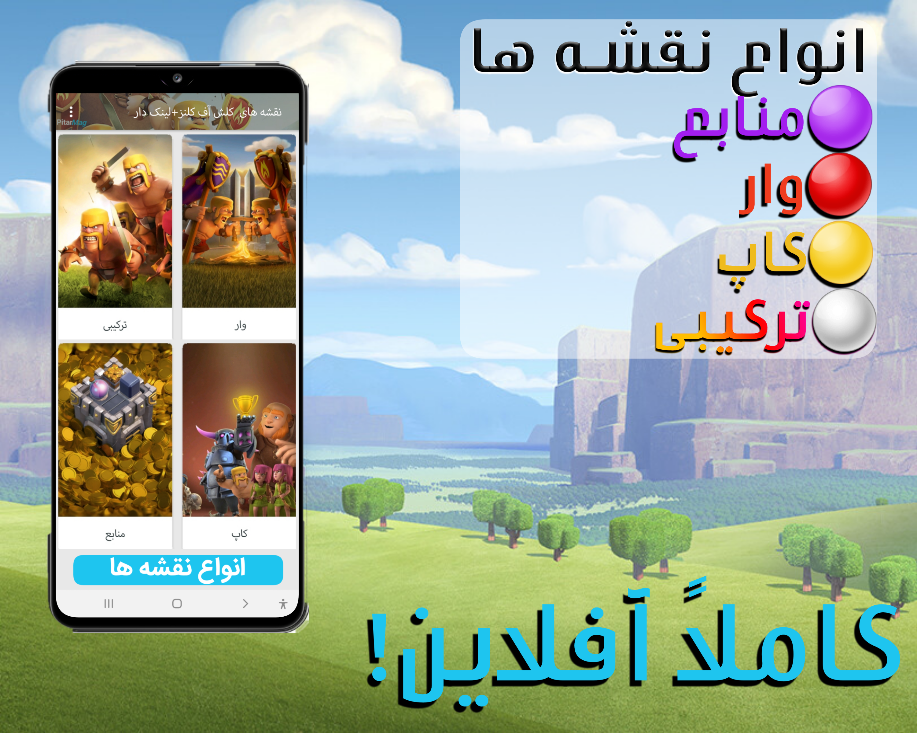 اسکرین شات 2 برنامه نقشه های کلش آف کلنز +کپی آسان+آفلاین!