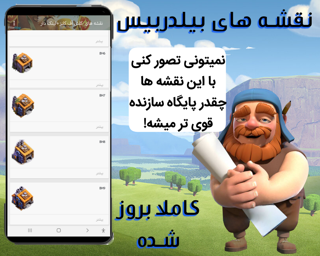 اسکرین شات 4 برنامه نقشه های کلش آف کلنز +کپی آسان+آفلاین!