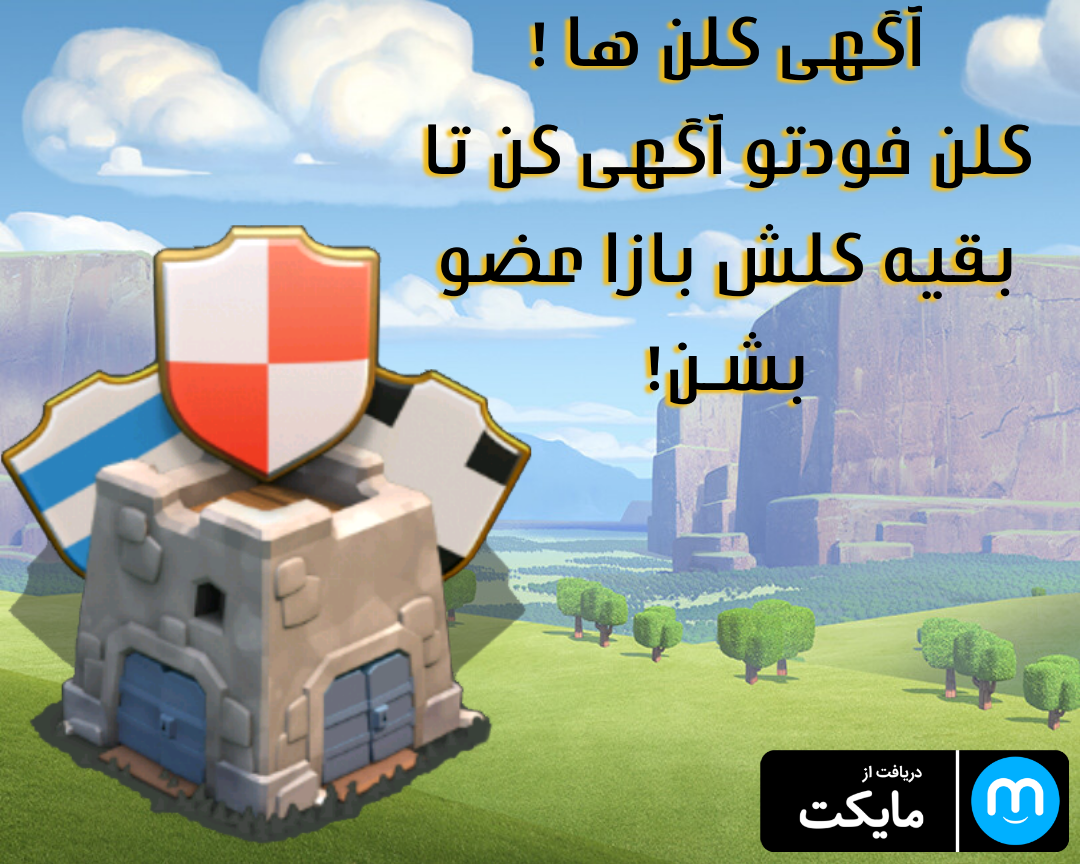 اسکرین شات 5 برنامه نقشه های کلش آف کلنز +کپی آسان+آفلاین!