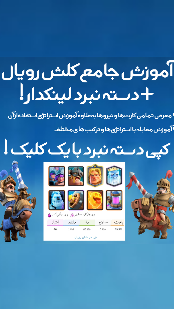 اسکرین شات 1 برنامه آموزش کلش رویال+دسته نبرد