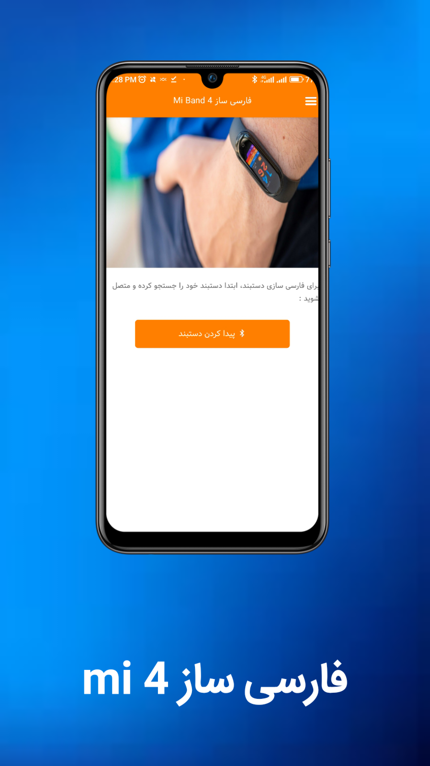 اسکرین شات 1 برنامه فارسی ساز mi band 4