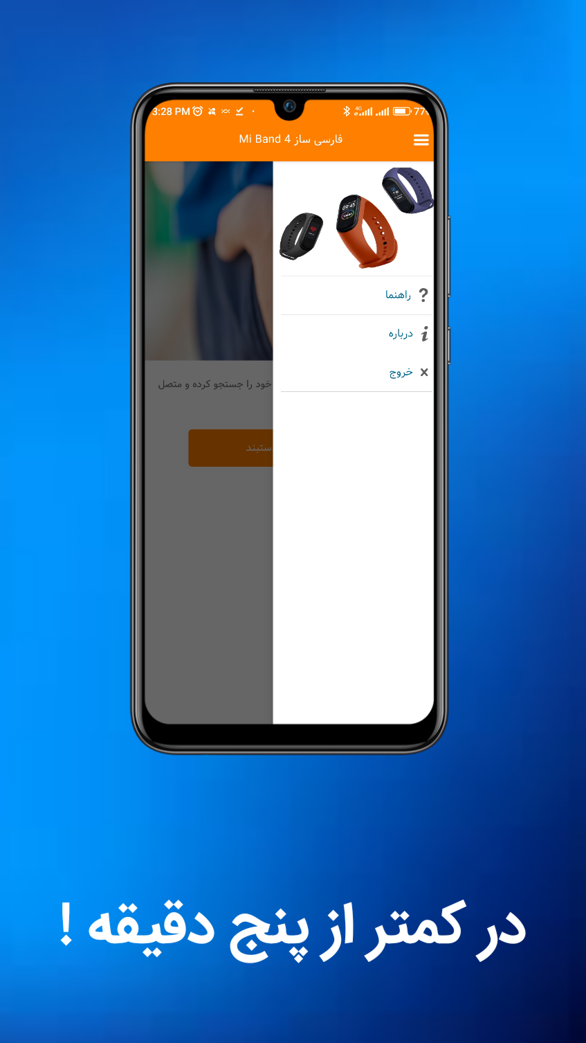 اسکرین شات 2 برنامه فارسی ساز mi band 4