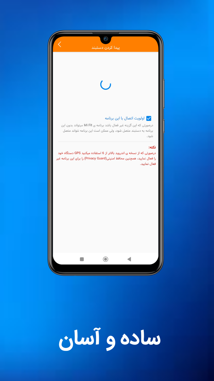 اسکرین شات 3 برنامه فارسی ساز mi band 4