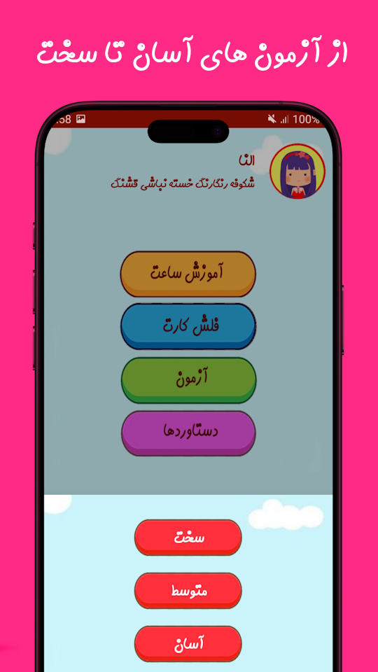 اسکرین شات 4 برنامه بازی و آموزش ساعت کودکان