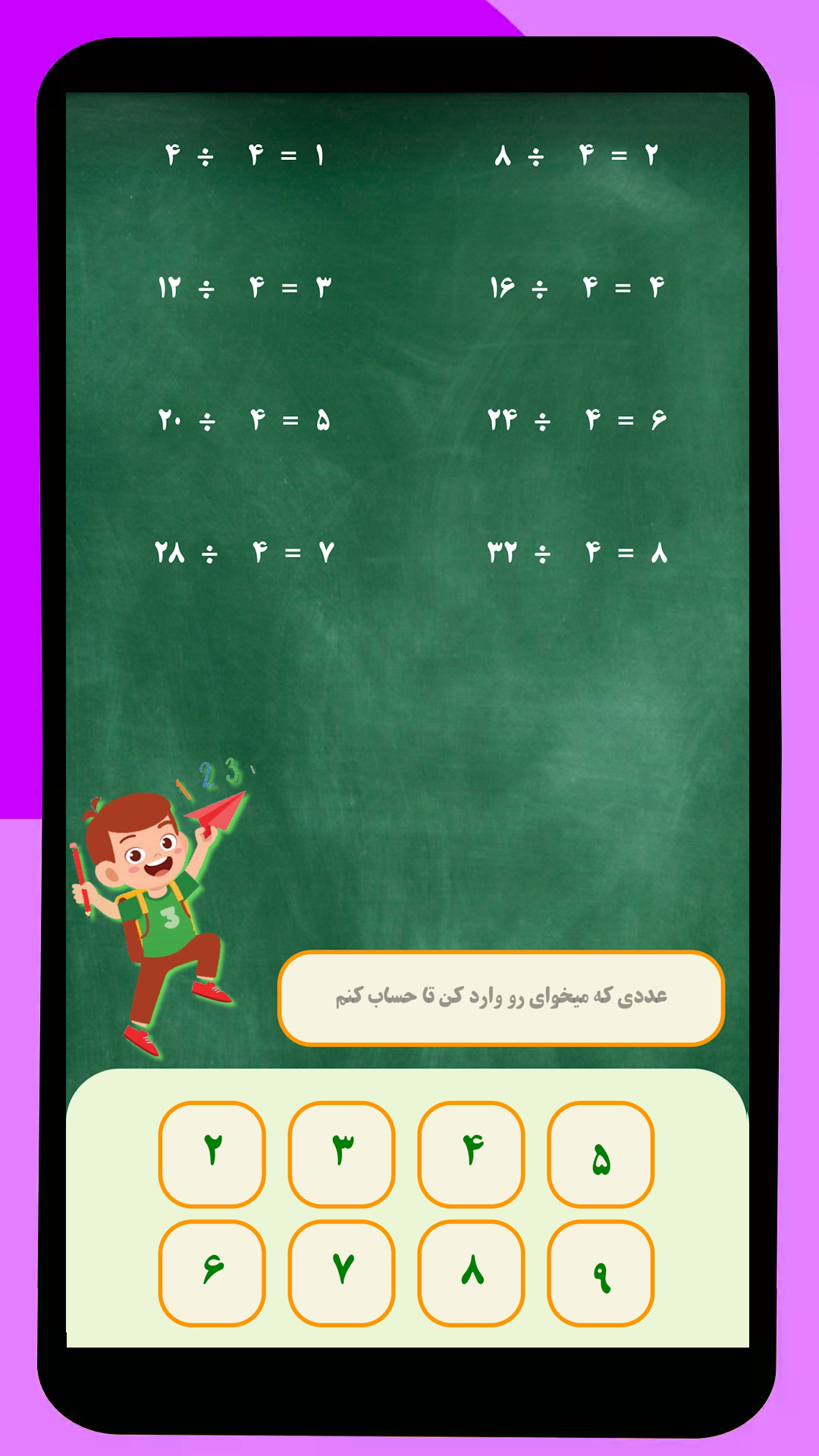 اسکرین شات 2 برنامه آموزش ریاضی | جدول ضرب | تقسیم
