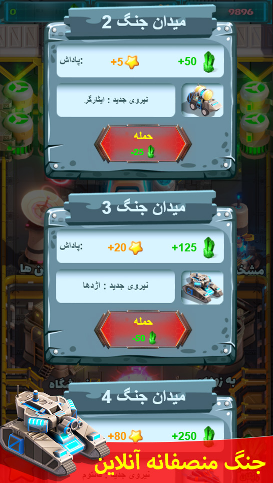 اسکرین شات 4 بازی جنگ ژنرال ها
