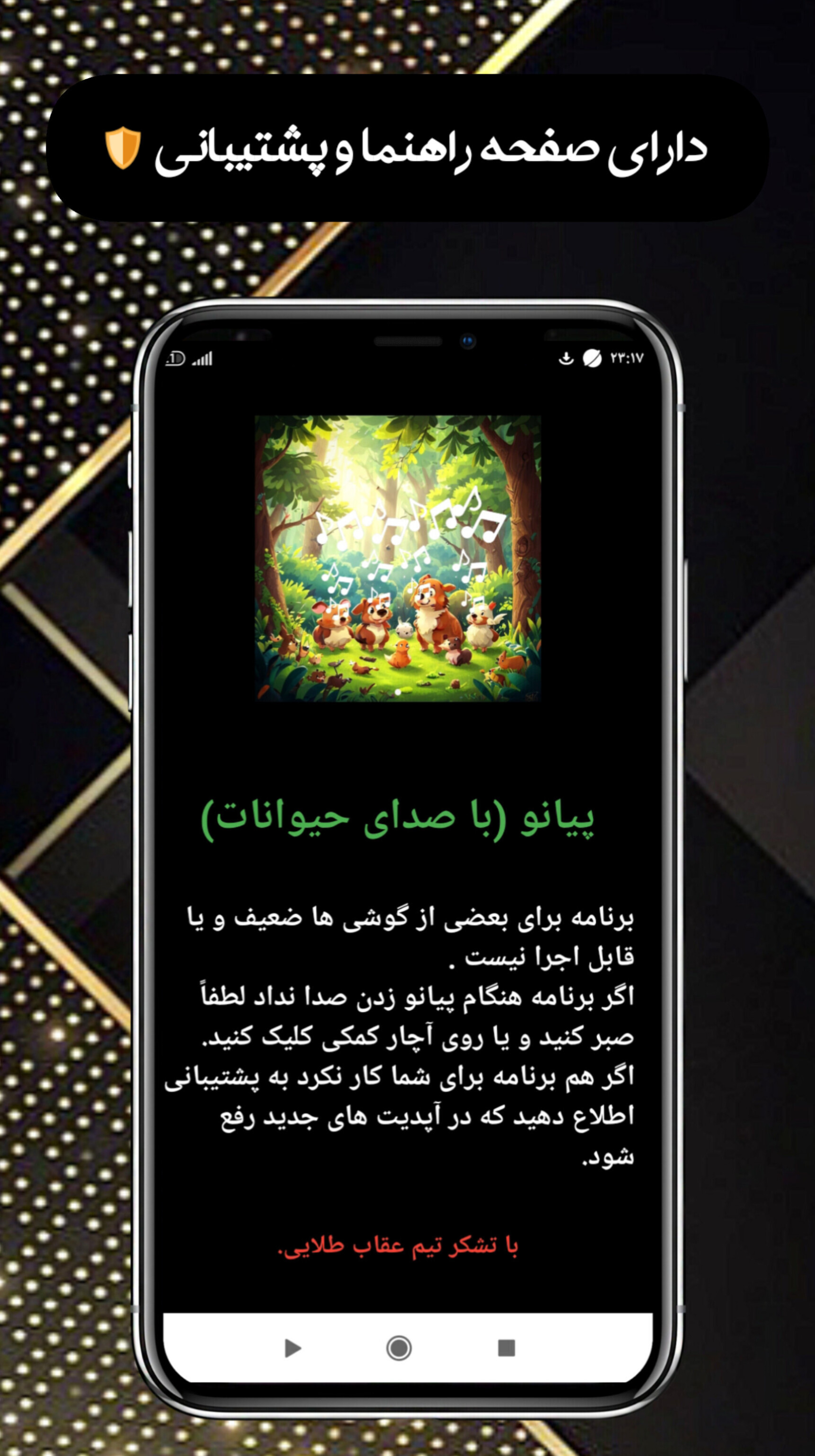 اسکرین شات 4 بازی پیانو (صدای حیوانات)