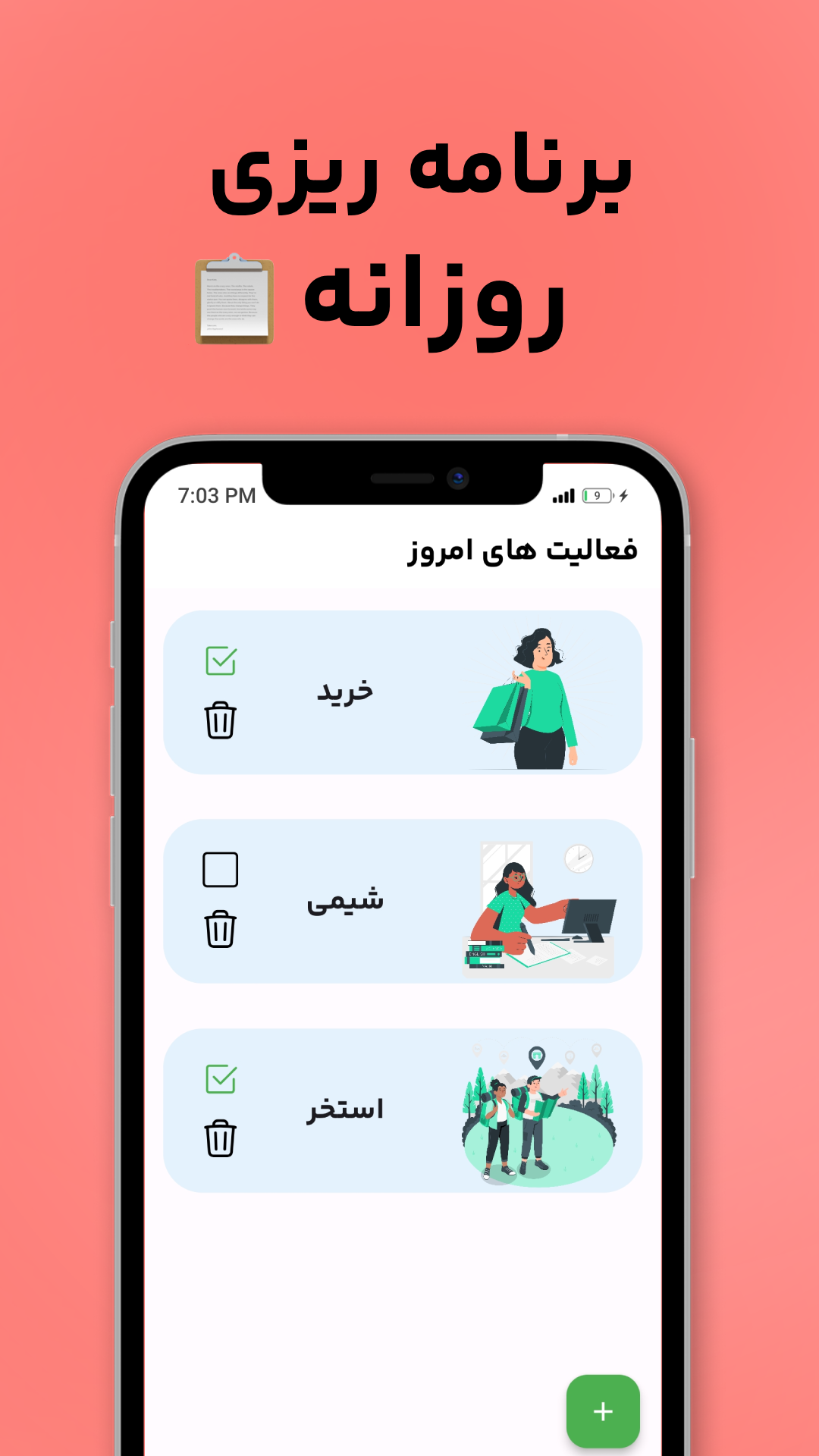 اسکرین شات 1 برنامه ‏پلنیوم ،اپیکیشن برنامه ریزی روزانه
