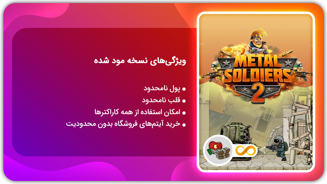 اسکرین شات 1 بازی سربازان آهنین 2 | نسخه مود شده