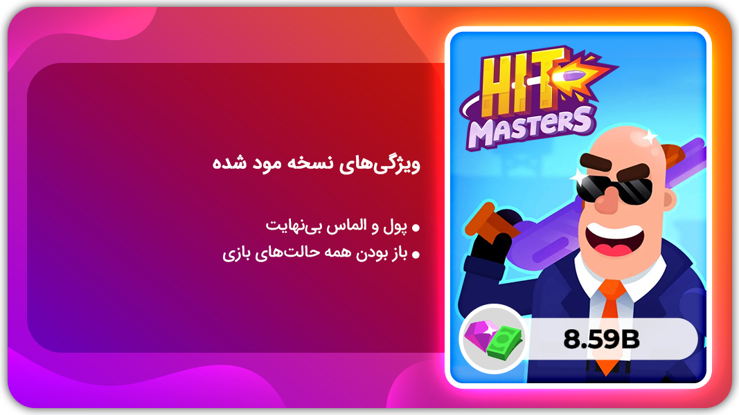 اسکرین شات 1 بازی استادان تیراندازی | نسخه مود شده