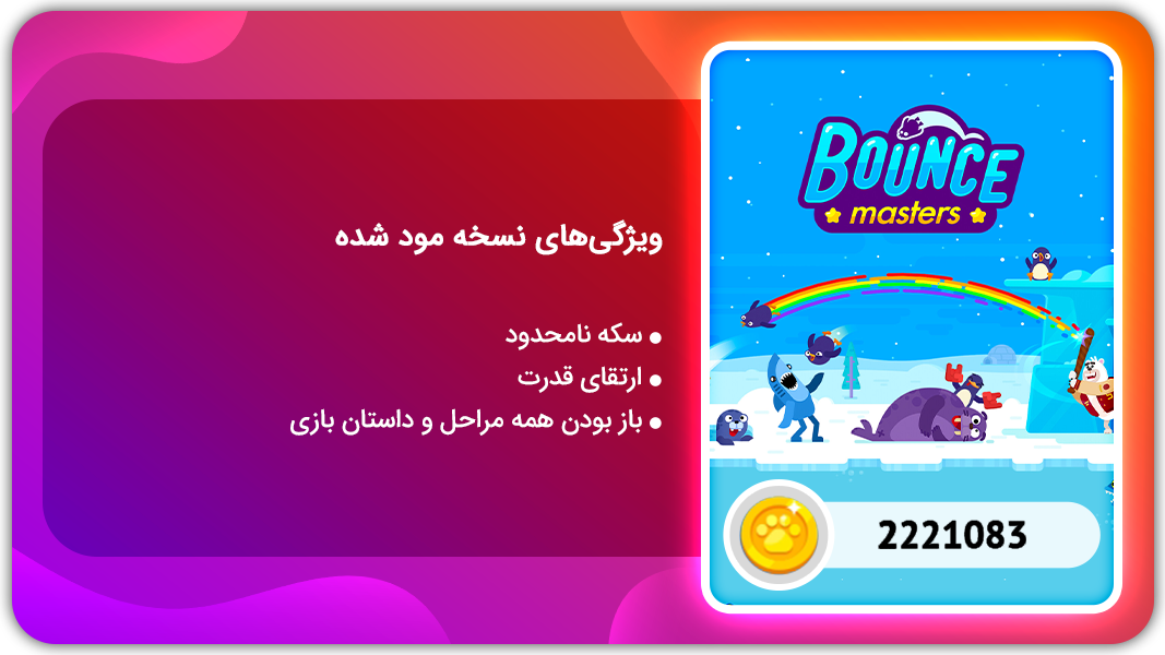 اسکرین شات 1 بازی استادان پرش | نسخه مود شده