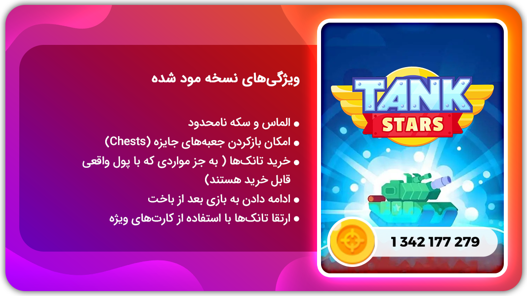 اسکرین شات 1 بازی تانک استارز | نسخه مود شده