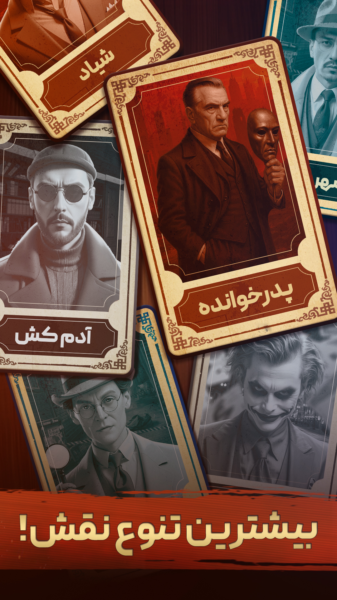 اسکرین شات 1 بازی ‏‏پدرخوانده - مافیا آنلاین صوتی