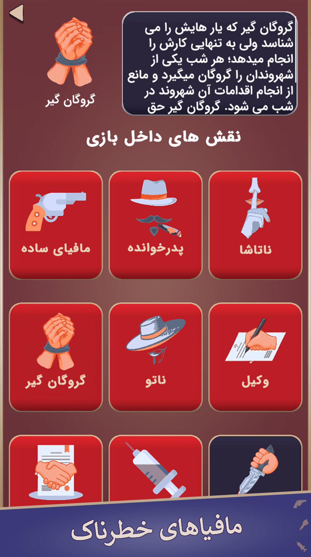 اسکرین شات 7 بازی ‏‏پدرخوانده - مافیا آنلاین صوتی