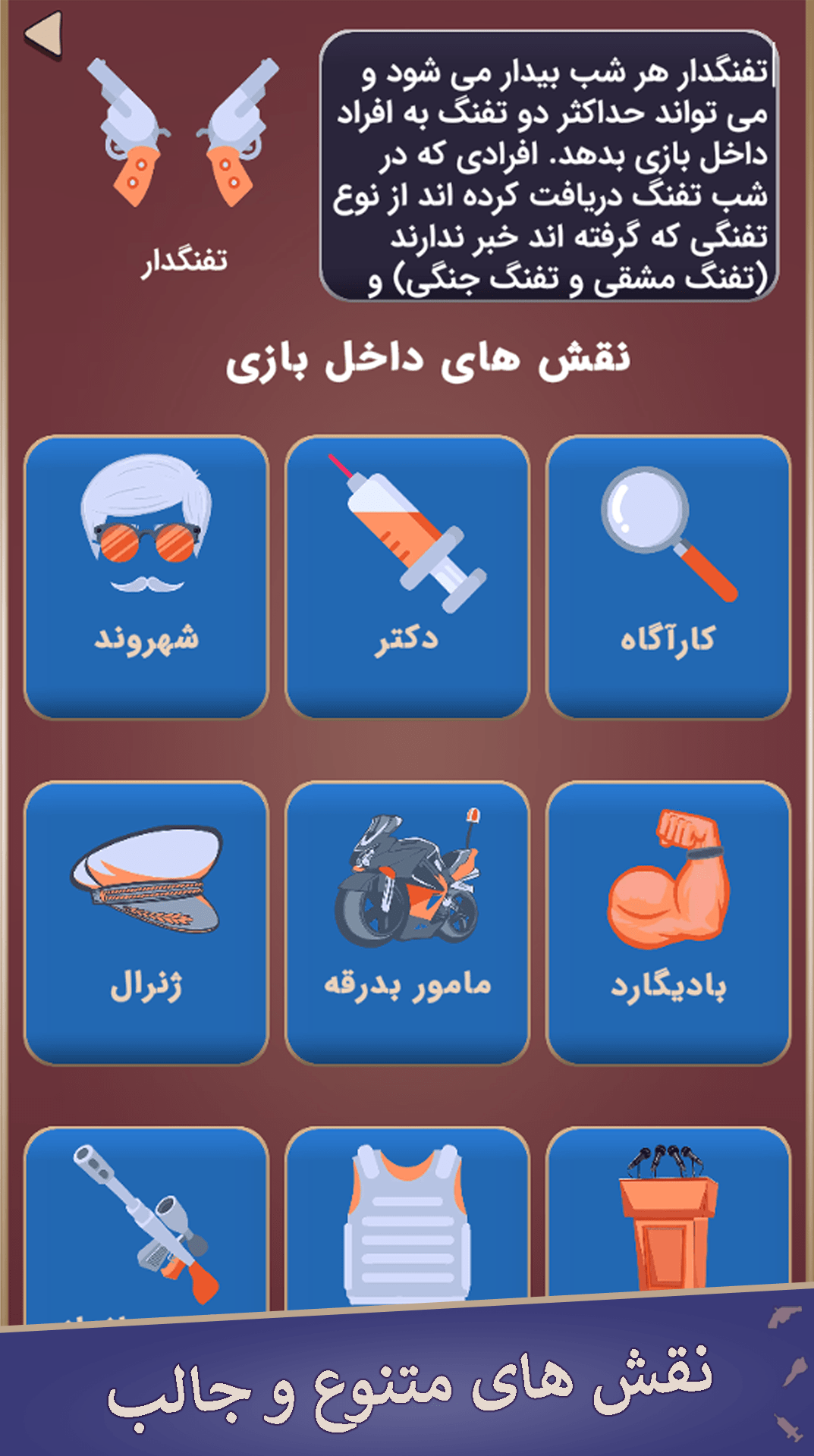 اسکرین شات 6 بازی ‏‏پدرخوانده - مافیا آنلاین صوتی