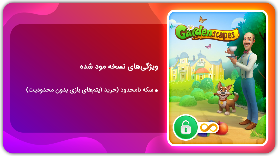 اسکرین شات 1 بازی گاردن اسکیپ | نسخه مود شده