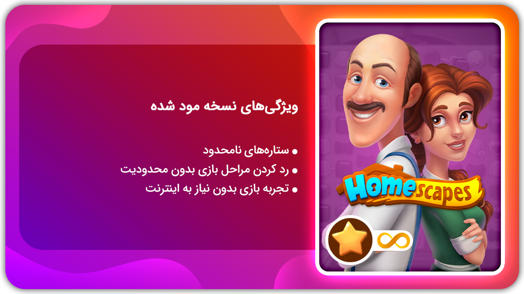 اسکرین شات 1 بازی هوم اسکیپ | نسخه مود شده