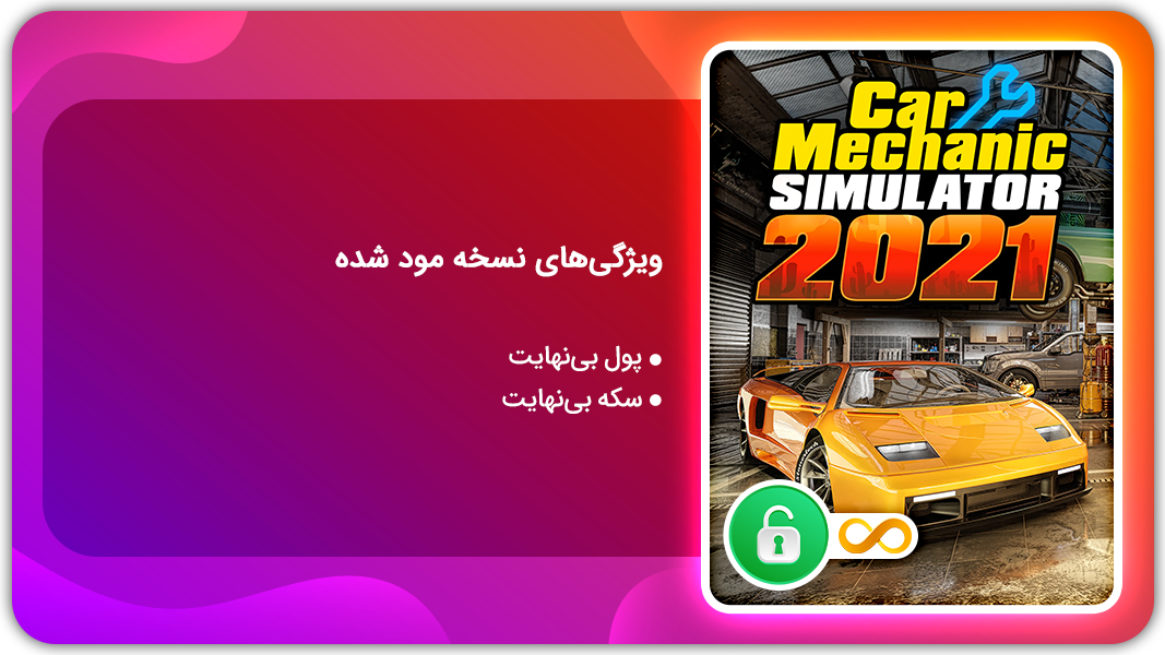 اسکرین شات 1 بازی شبیه ساز مکانیک خودرو 21 | نسخه مود شده