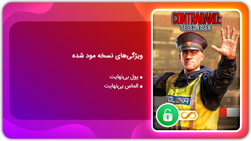 اسکرین شات 1 بازی شبیه ساز مرزبانی | نسخه مود شده