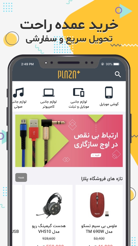 اسکرین شات 7 برنامه پلازا+