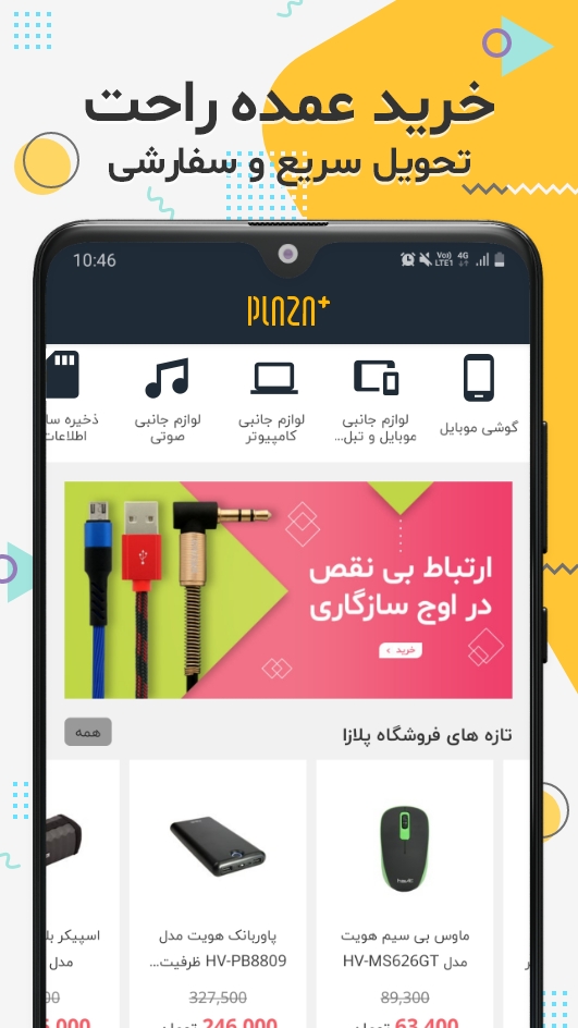 اسکرین شات 1 برنامه پلازا+