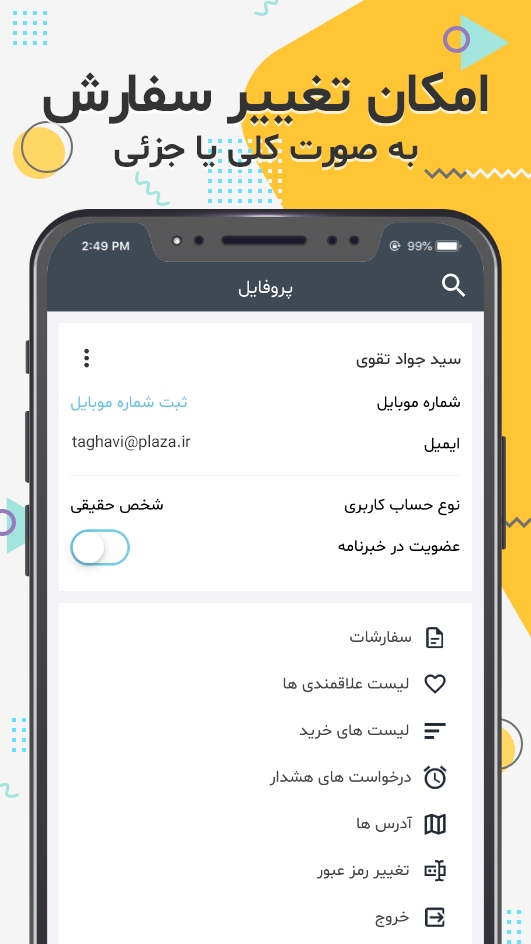 اسکرین شات 12 برنامه پلازا+