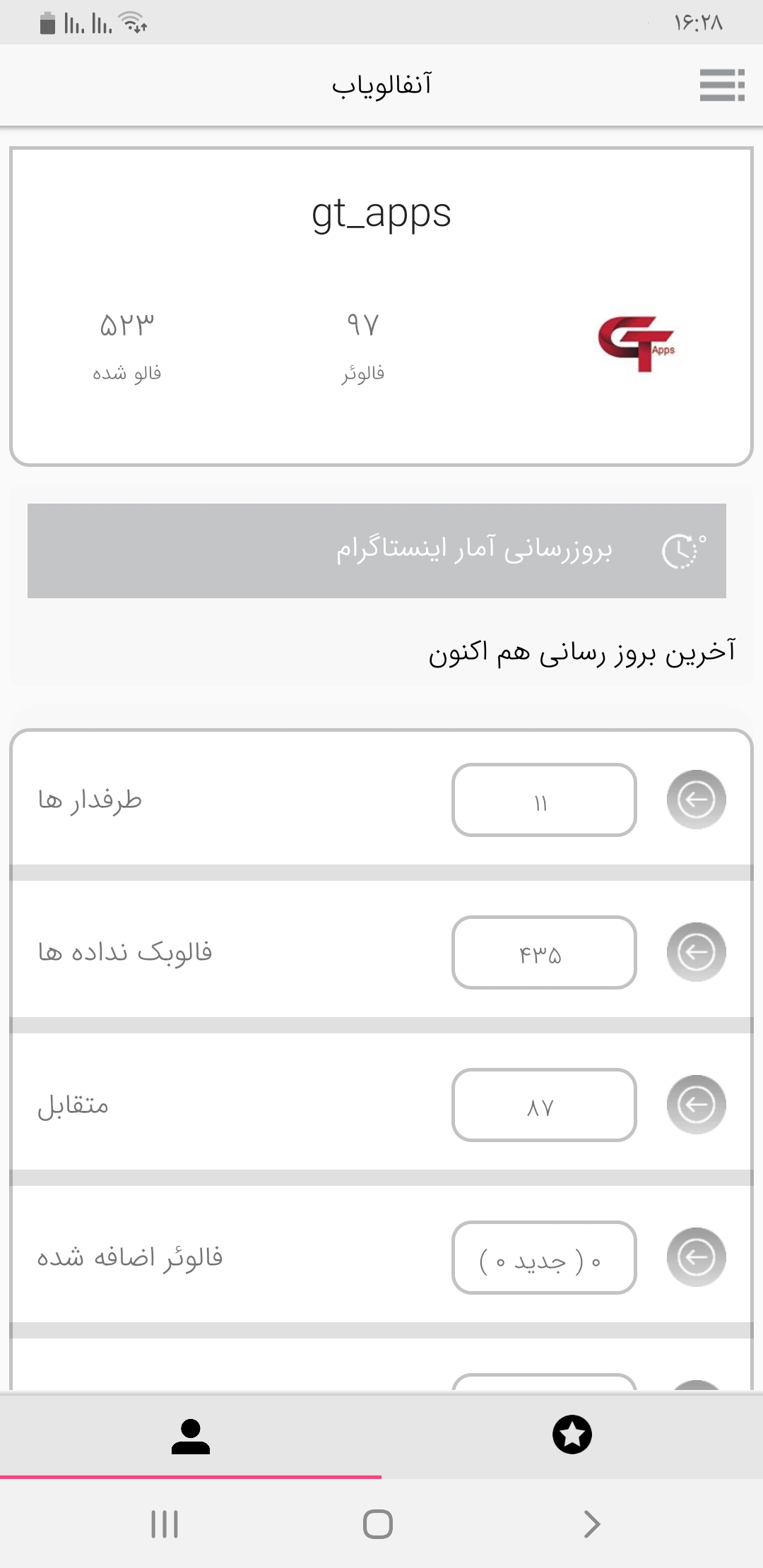 اسکرین شات 10 برنامه انفالویاب اینستاگرام