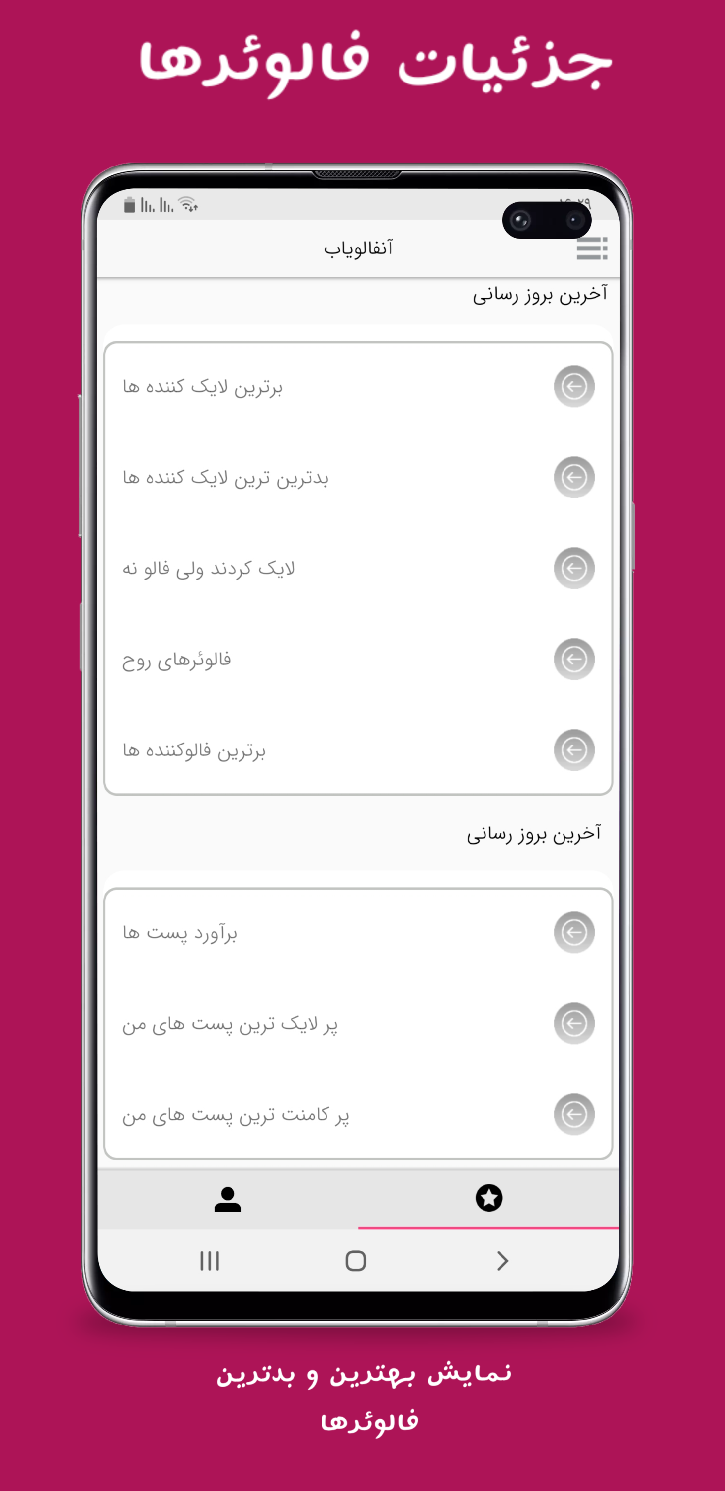 اسکرین شات 8 برنامه انفالویاب اینستاگرام