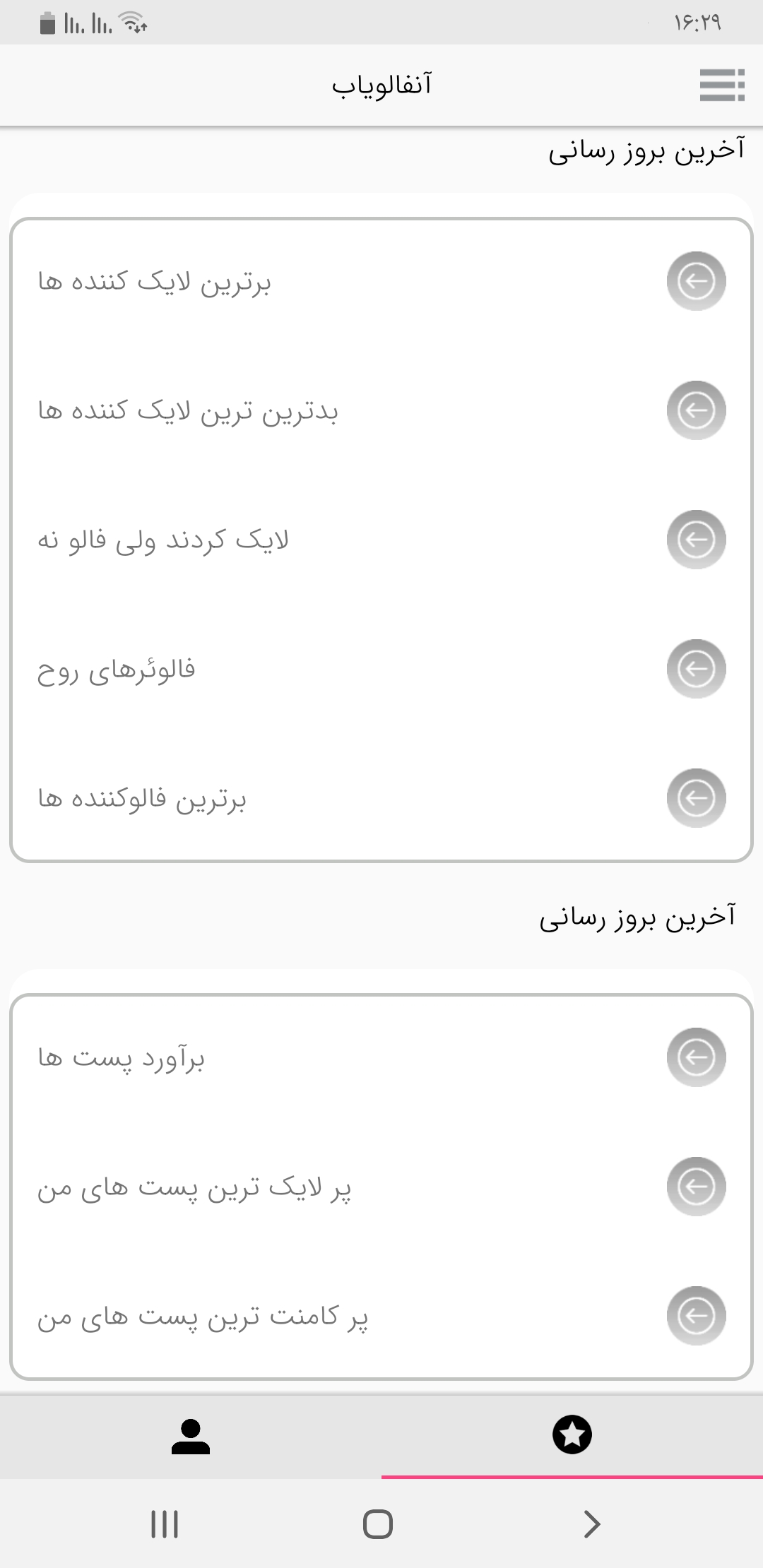 اسکرین شات 11 برنامه انفالویاب اینستاگرام