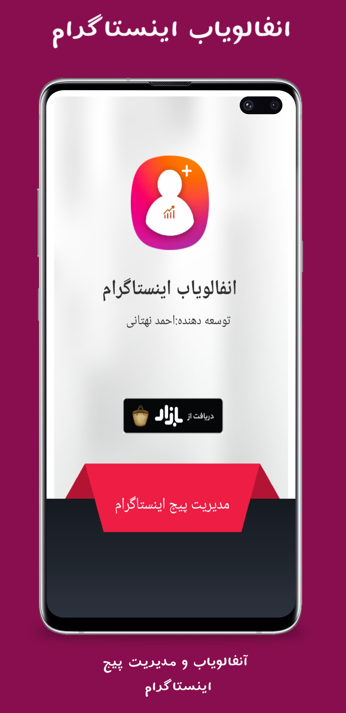 اسکرین شات 2 برنامه انفالویاب اینستاگرام