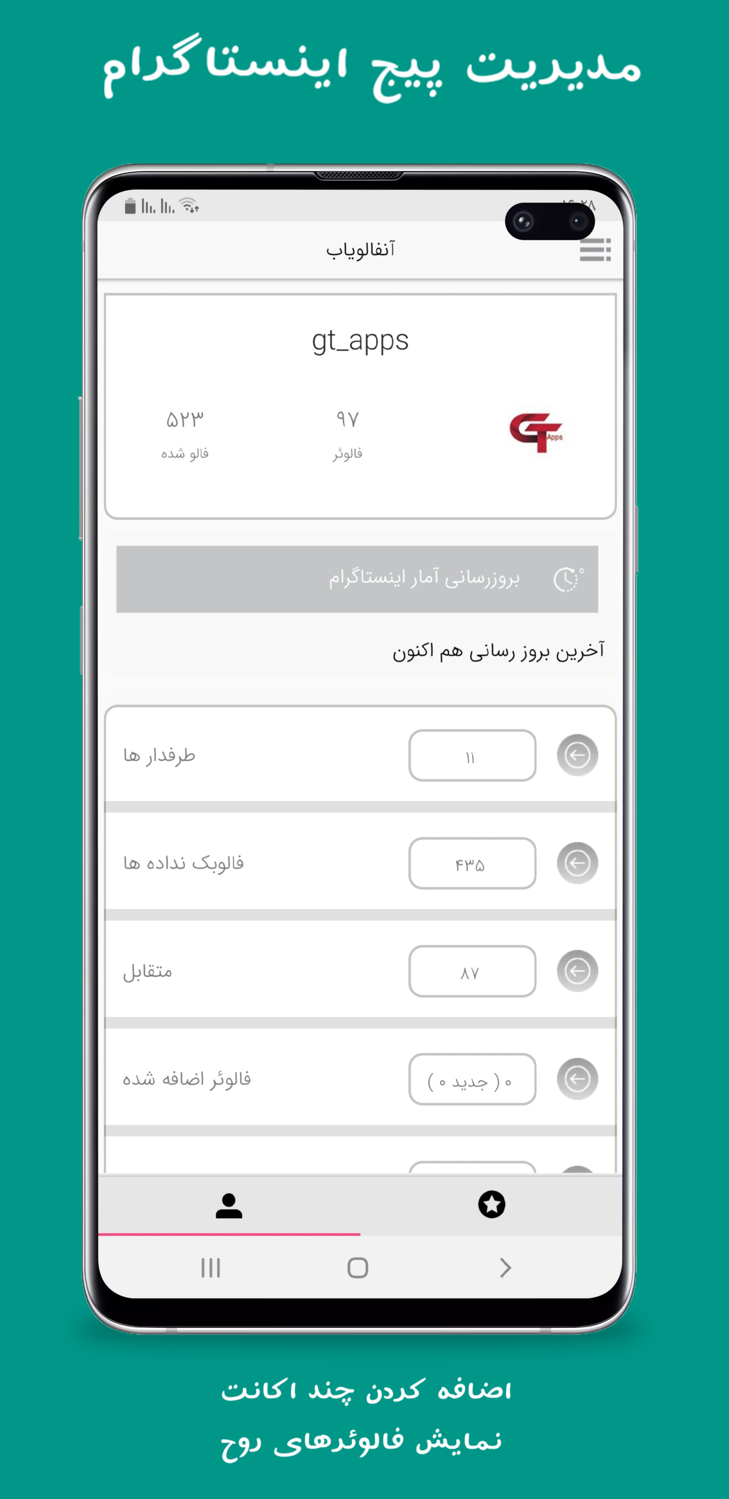 اسکرین شات 4 برنامه انفالویاب اینستاگرام