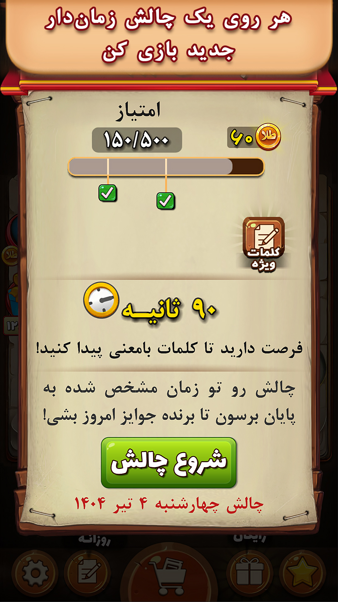 اسکرین شات 6 بازی ‏فندق