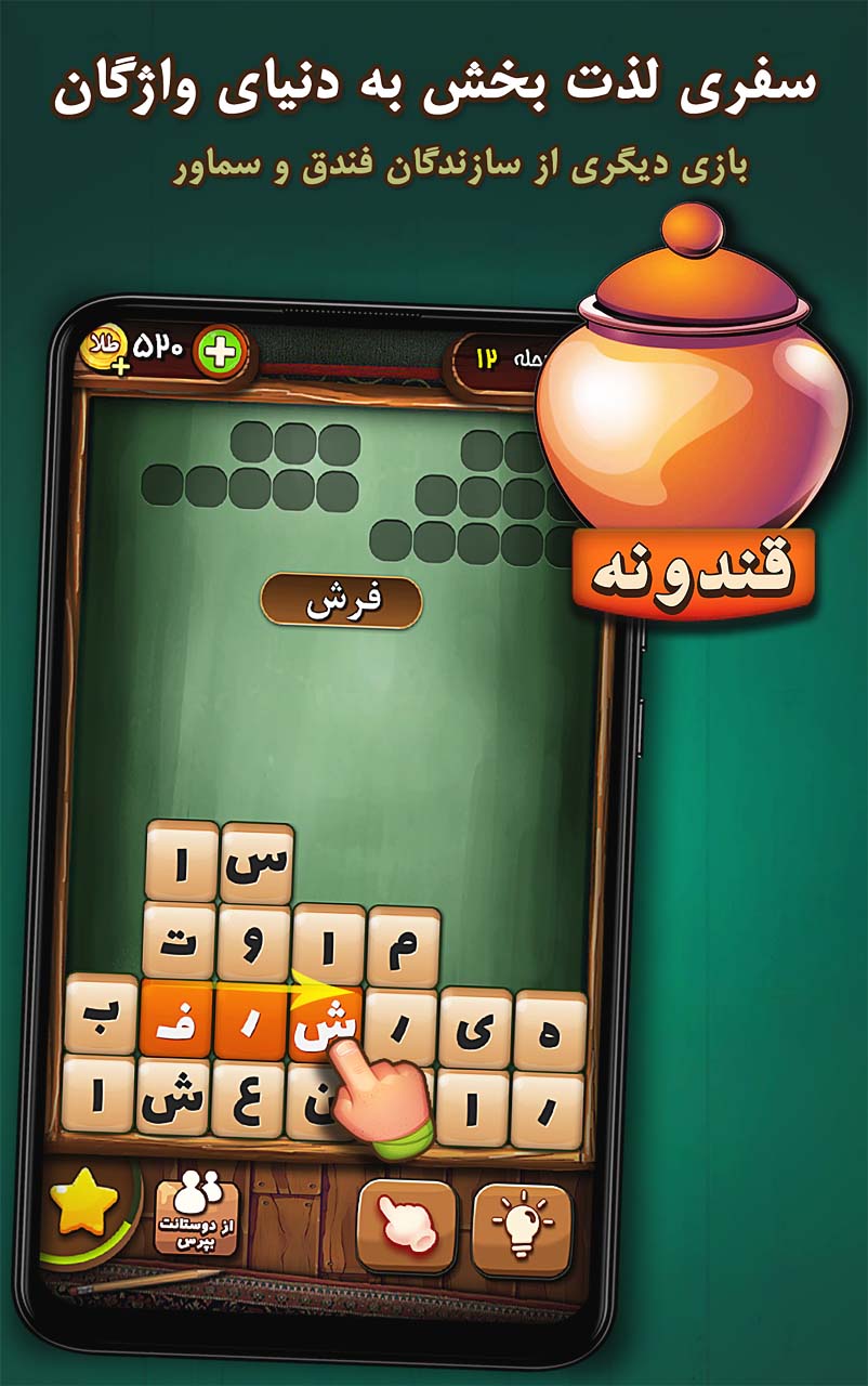 اسکرین شات 1 بازی قندونه