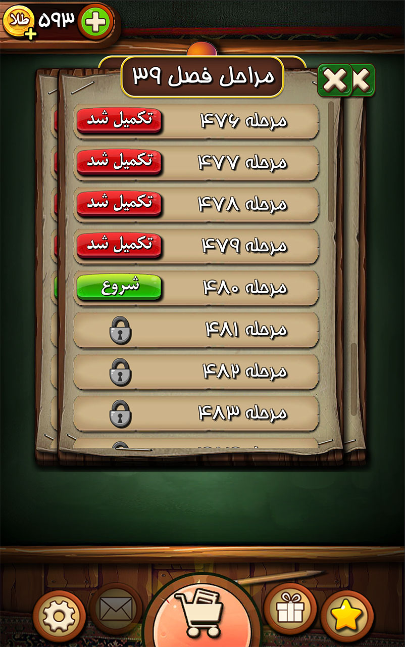 اسکرین شات 7 بازی قندونه