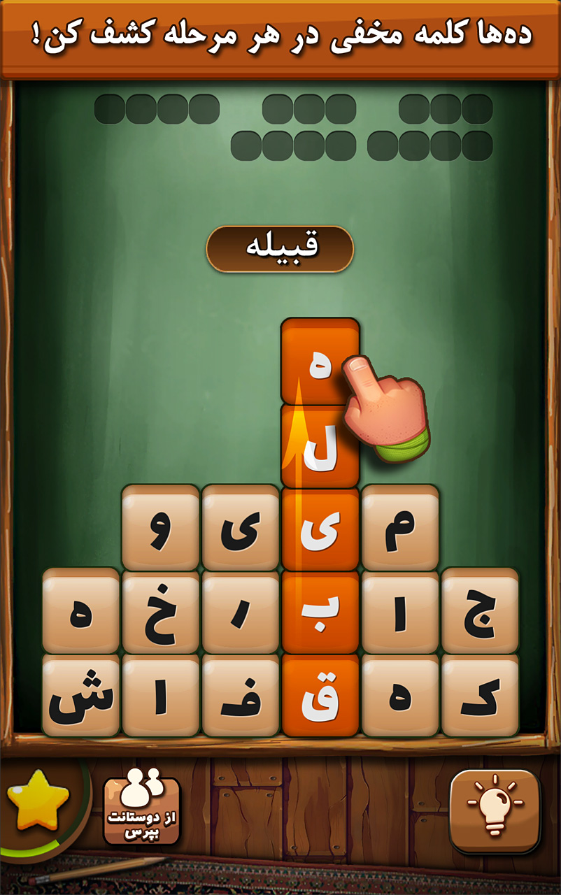 اسکرین شات 4 بازی قندونه