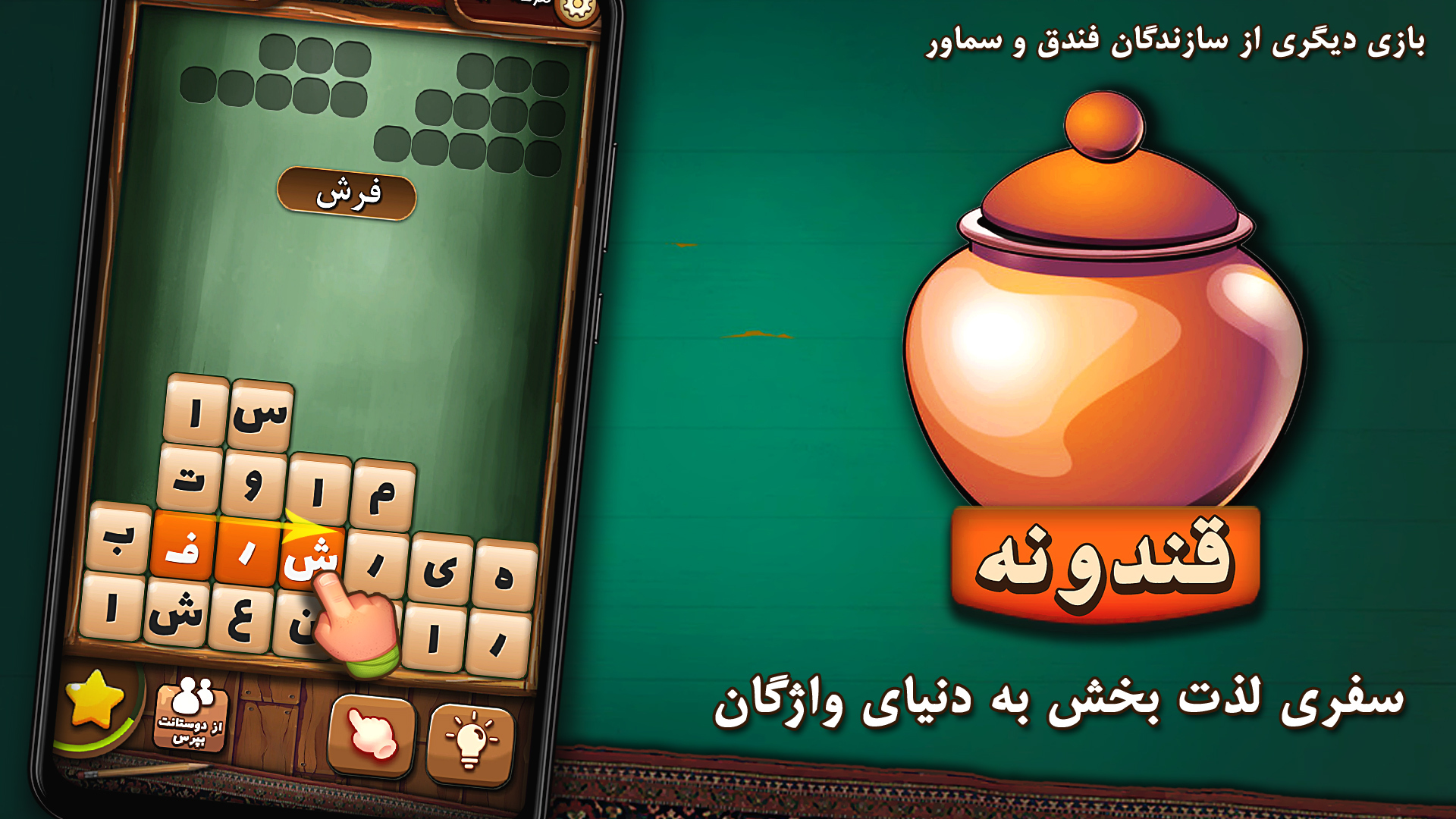 اسکرین شات 4 بازی قندونه