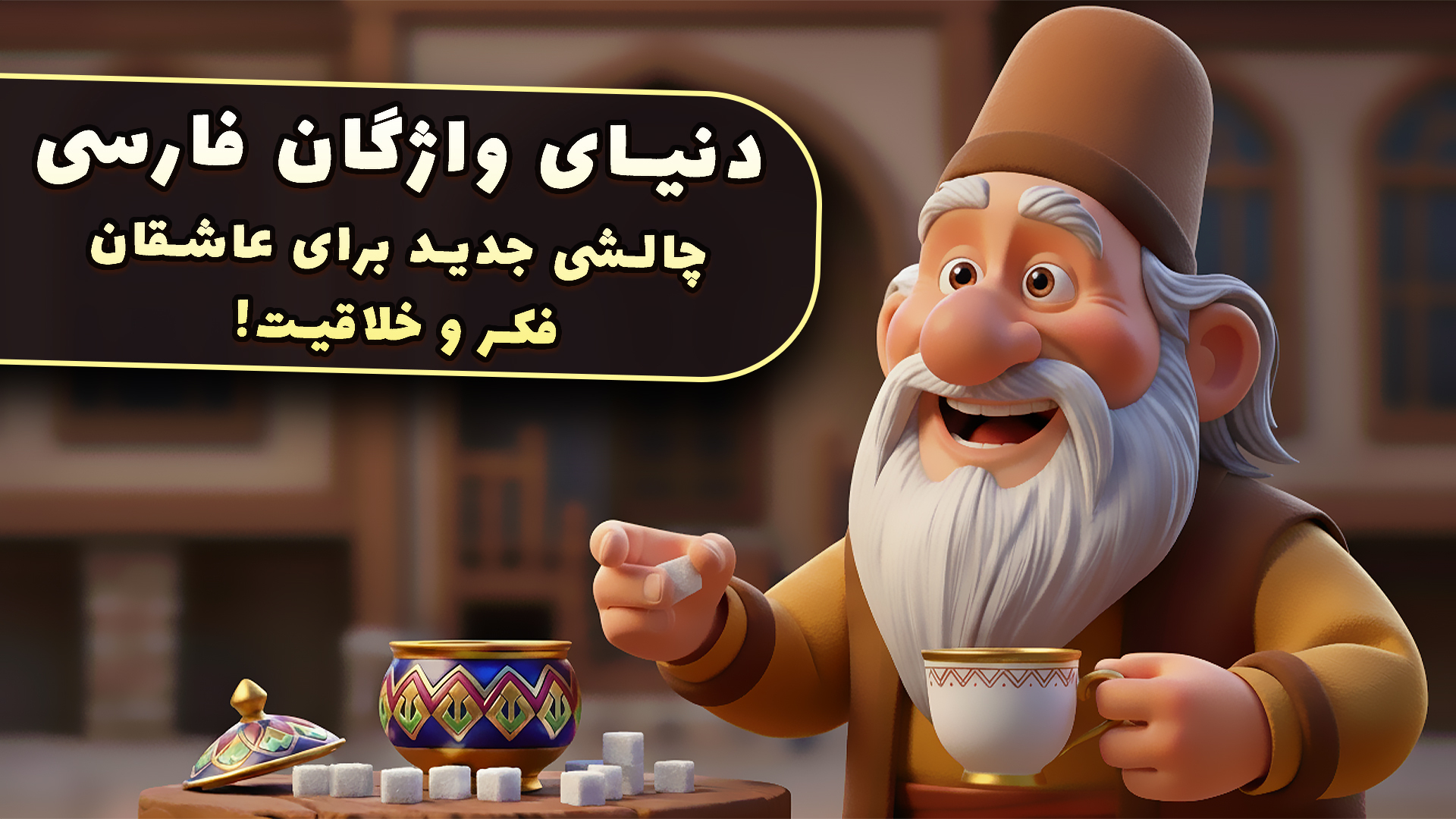 اسکرین شات 1 بازی قندونه