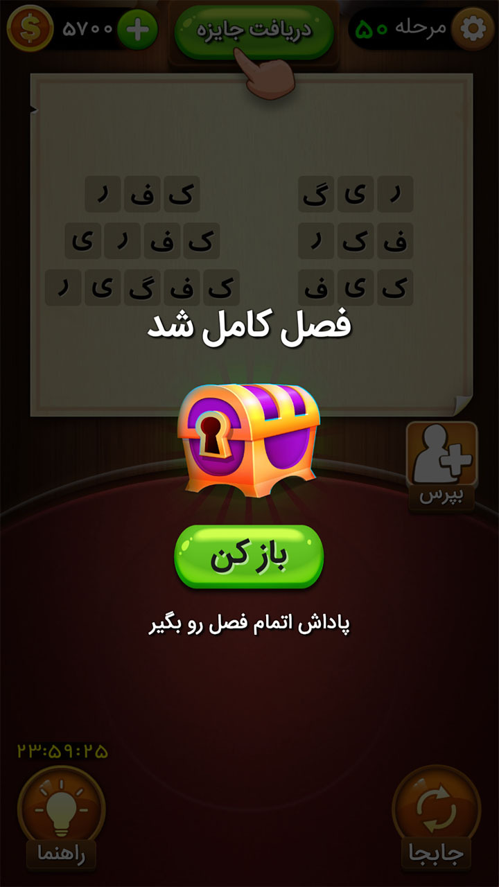اسکرین شات 6 بازی هلو | بازی کلاسیک حدس کلمات