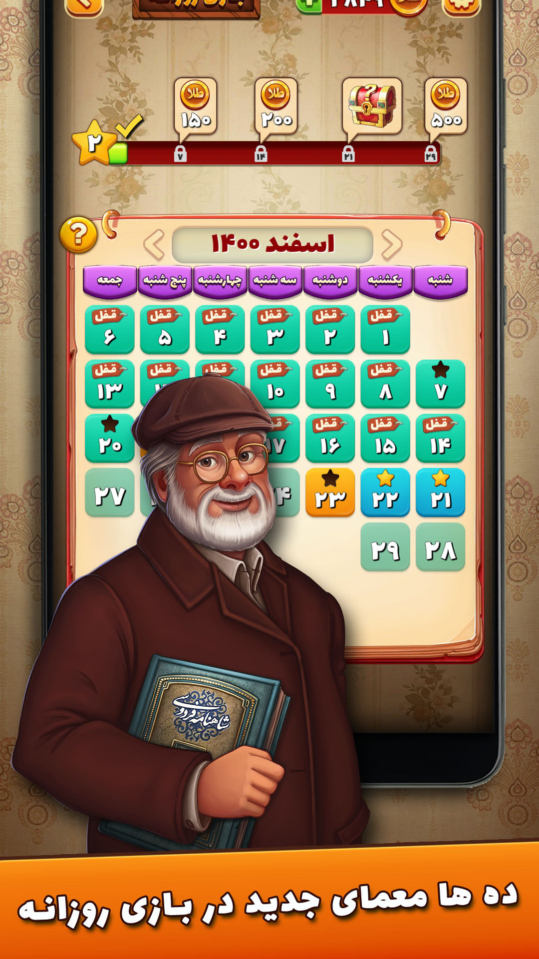اسکرین شات 4 بازی ‏‏‏شهربانو - بازی جدید فکری و ماجراجویی
