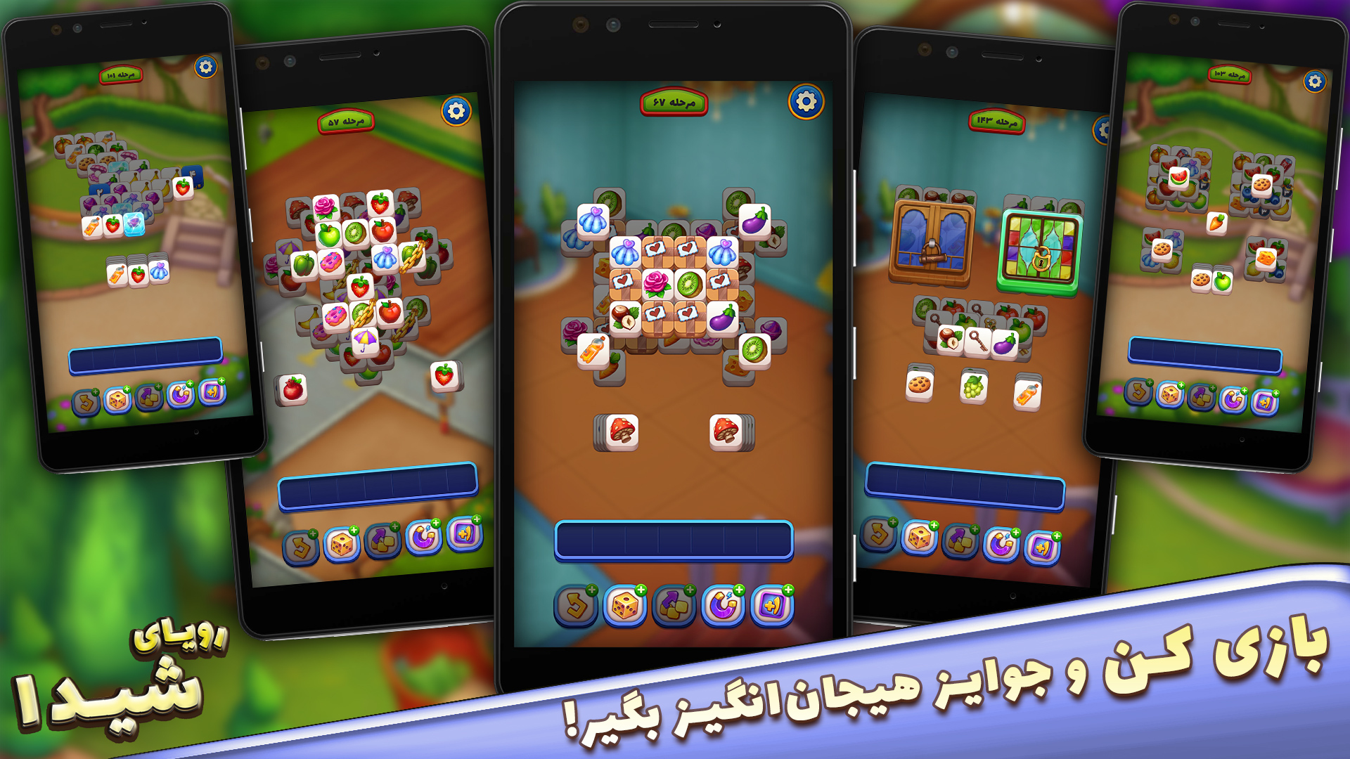 اسکرین شات 3 بازی ‏‏‏رویای شیدا