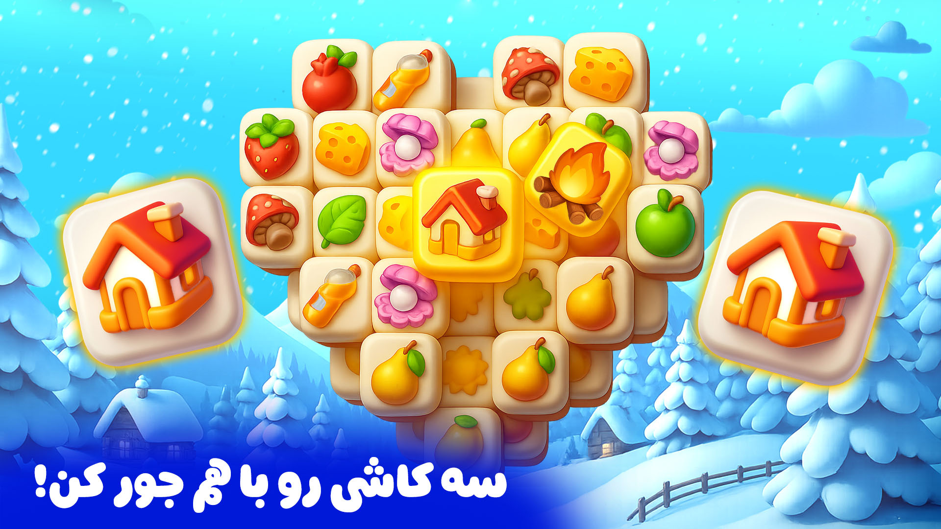 اسکرین شات 3 بازی ‏‏‏‏رویای شیدا