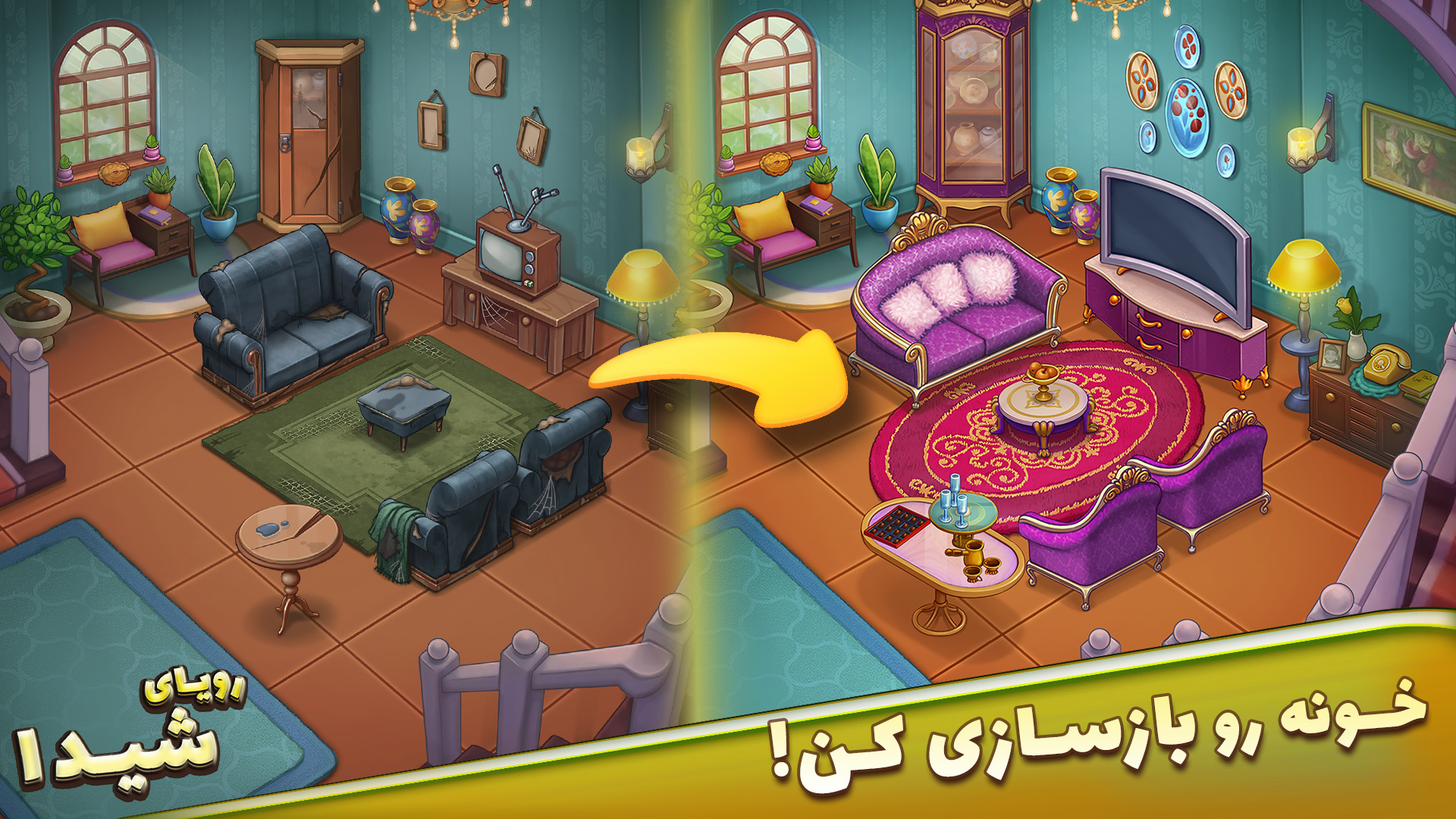 اسکرین شات 2 بازی ‏‏‏رویای شیدا