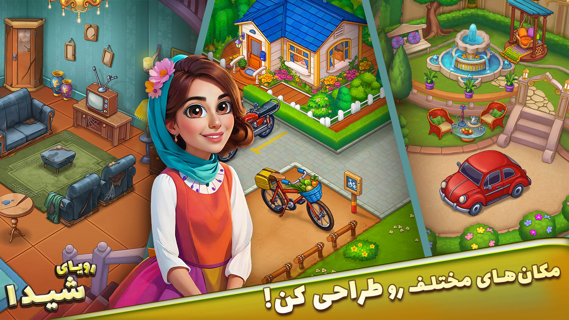 اسکرین شات 4 بازی ‏‏‏رویای شیدا